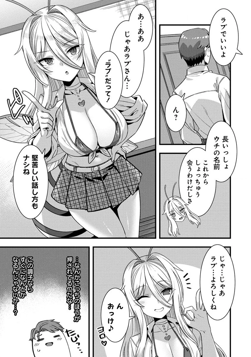 異世界嫁探しのススメ ～30代独身男性は、モンスター娘から需要があるらしい～ 第6話 - 19