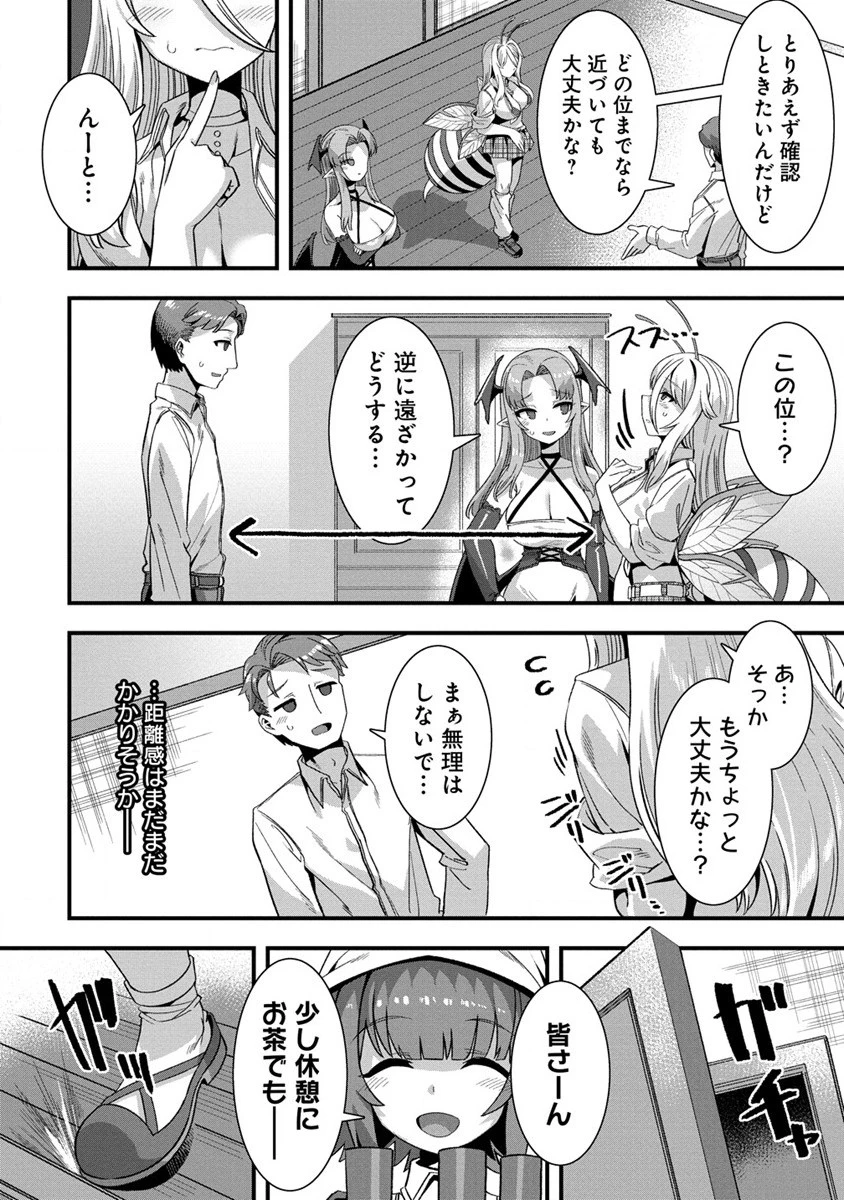 異世界嫁探しのススメ ～30代独身男性は、モンスター娘から需要があるらしい～ 第6話 - 20