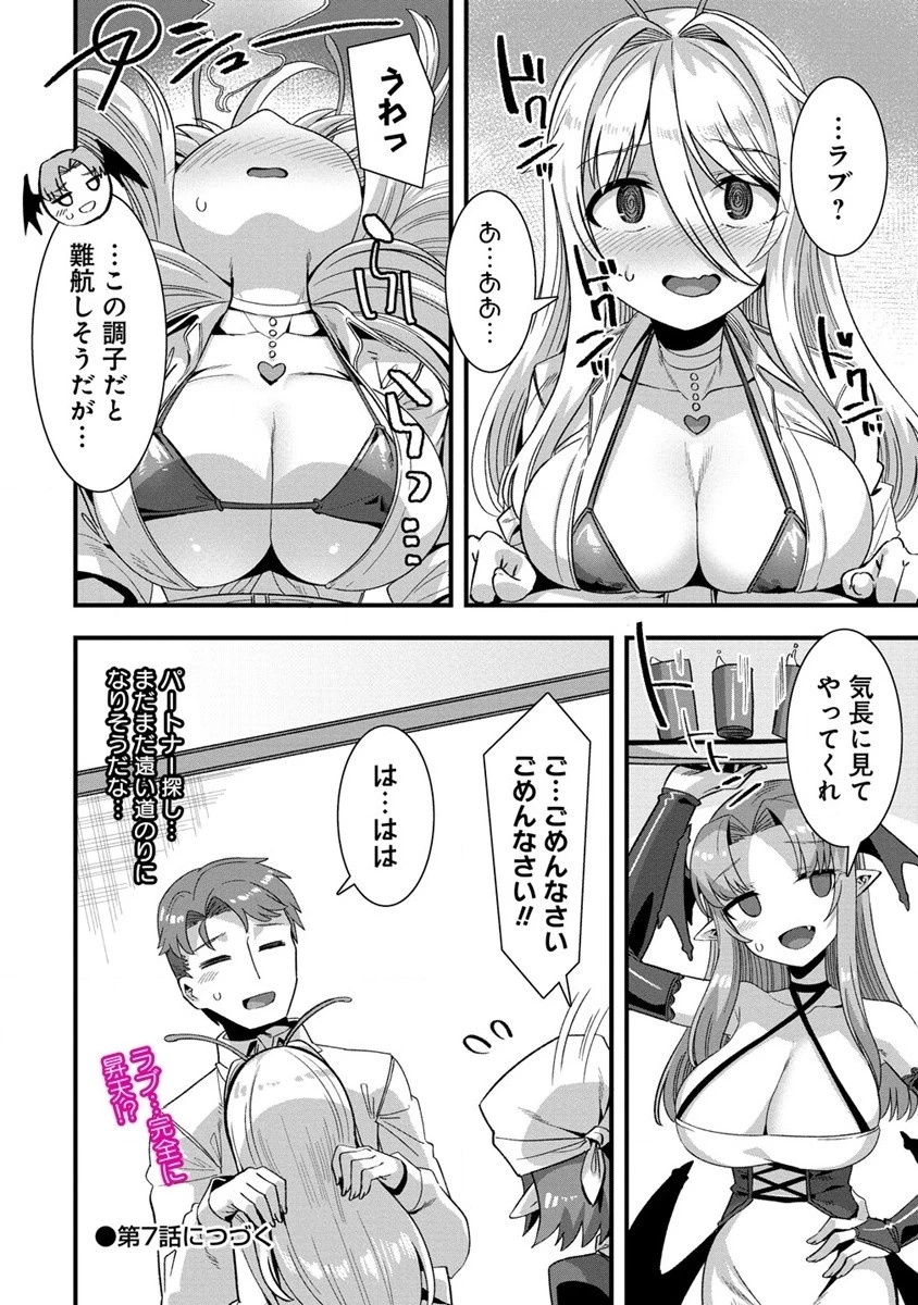 異世界嫁探しのススメ ～30代独身男性は、モンスター娘から需要があるらしい～ 第6話 - 22