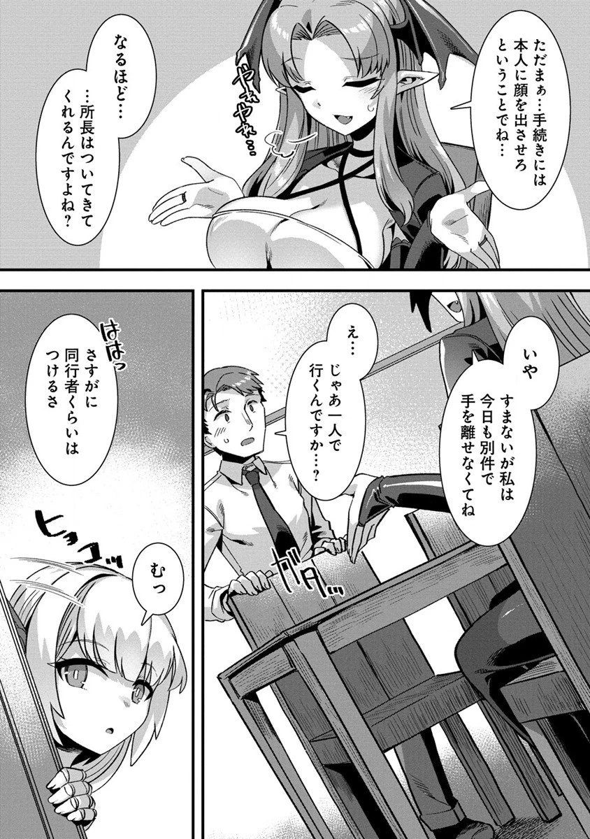 異世界嫁探しのススメ ～30代独身男性は、モンスター娘から需要があるらしい～ 第5話 - 3