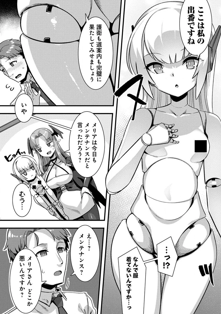 異世界嫁探しのススメ ～30代独身男性は、モンスター娘から需要があるらしい～ 第5話 - 4