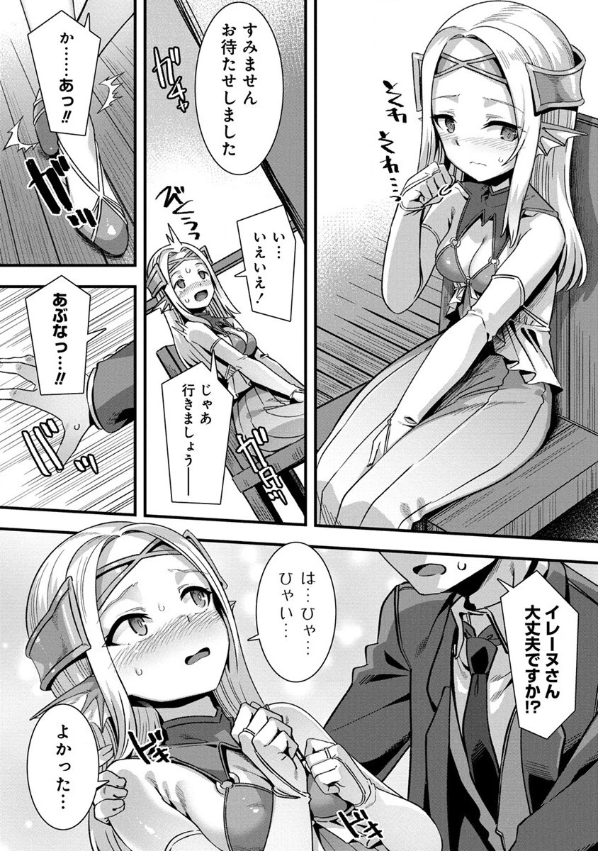 異世界嫁探しのススメ ～30代独身男性は、モンスター娘から需要があるらしい～ 第5話 - 6