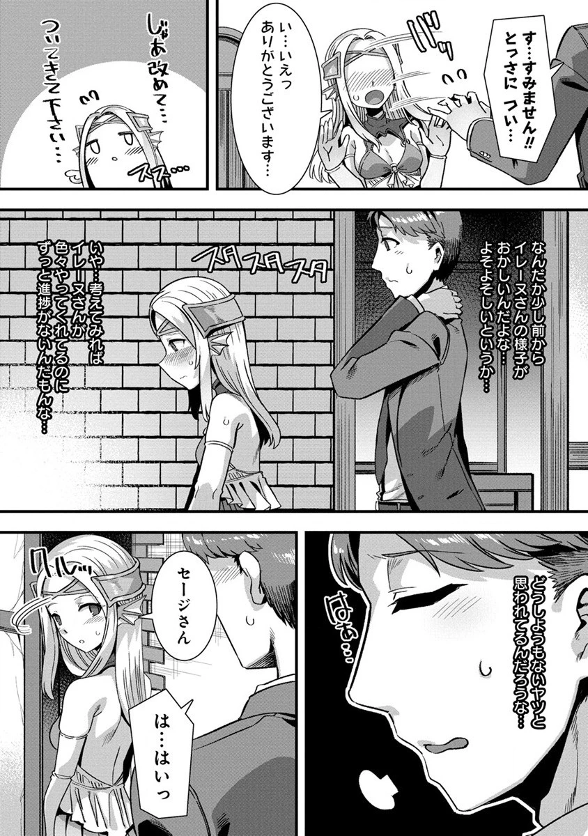 異世界嫁探しのススメ ～30代独身男性は、モンスター娘から需要があるらしい～ 第5話 - 7