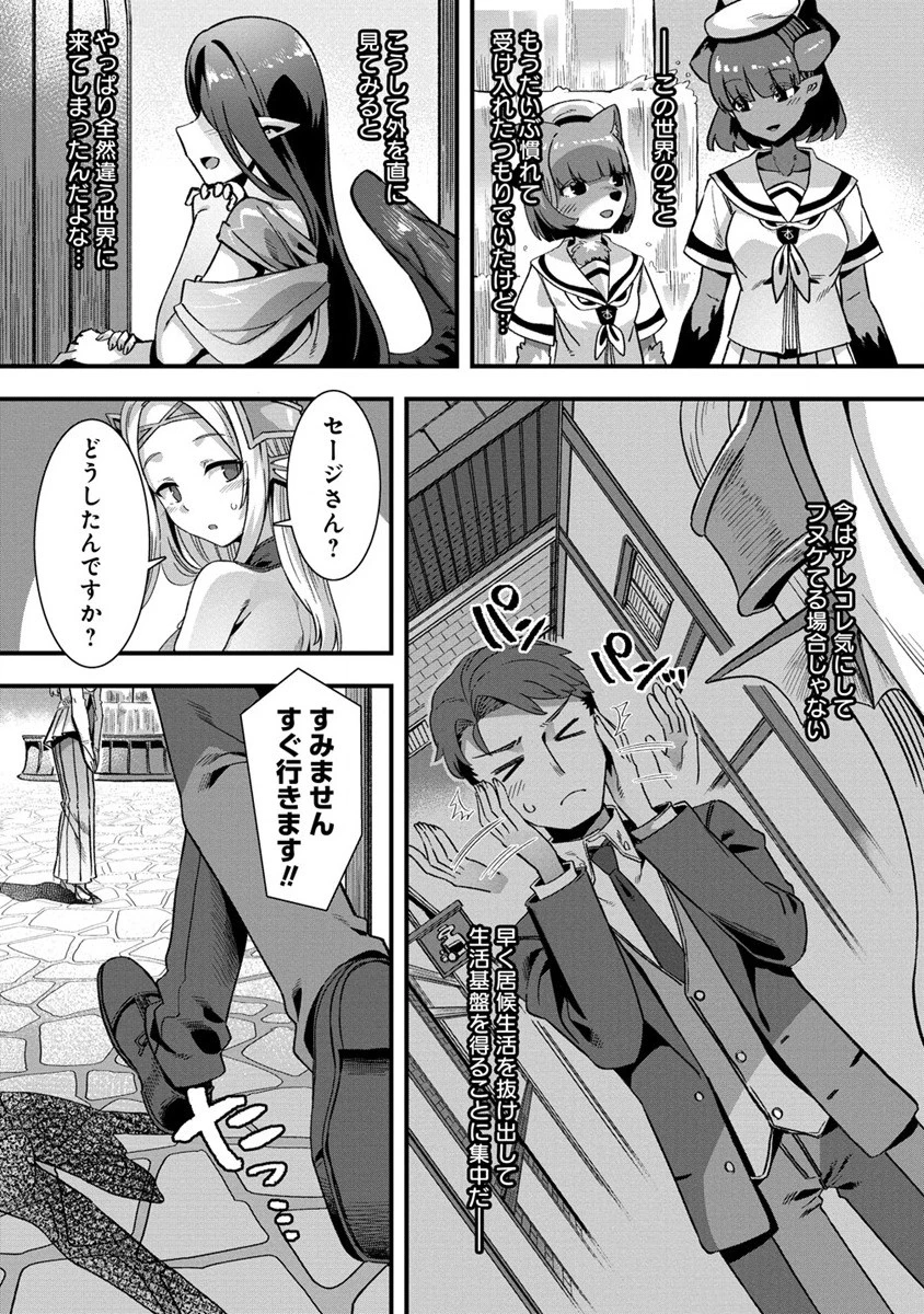 異世界嫁探しのススメ ～30代独身男性は、モンスター娘から需要があるらしい～ 第5話 - 9