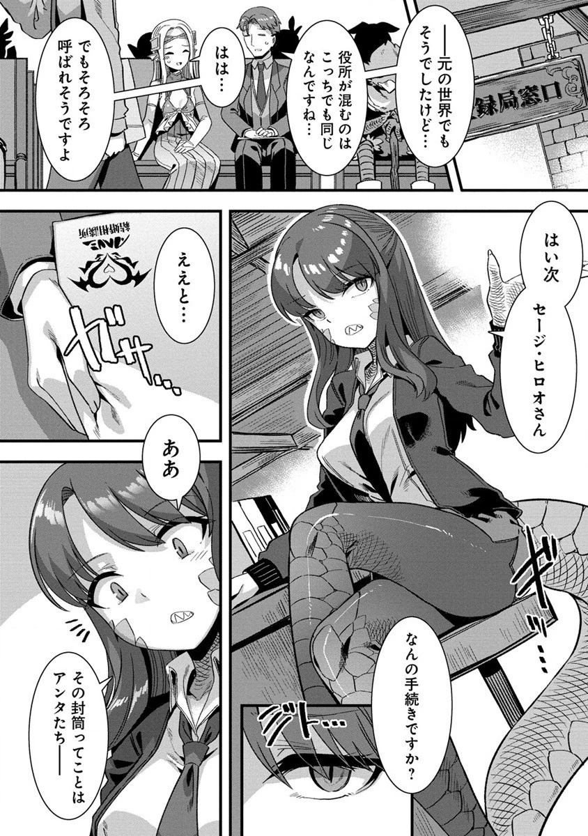 異世界嫁探しのススメ ～30代独身男性は、モンスター娘から需要があるらしい～ 第5話 - 10