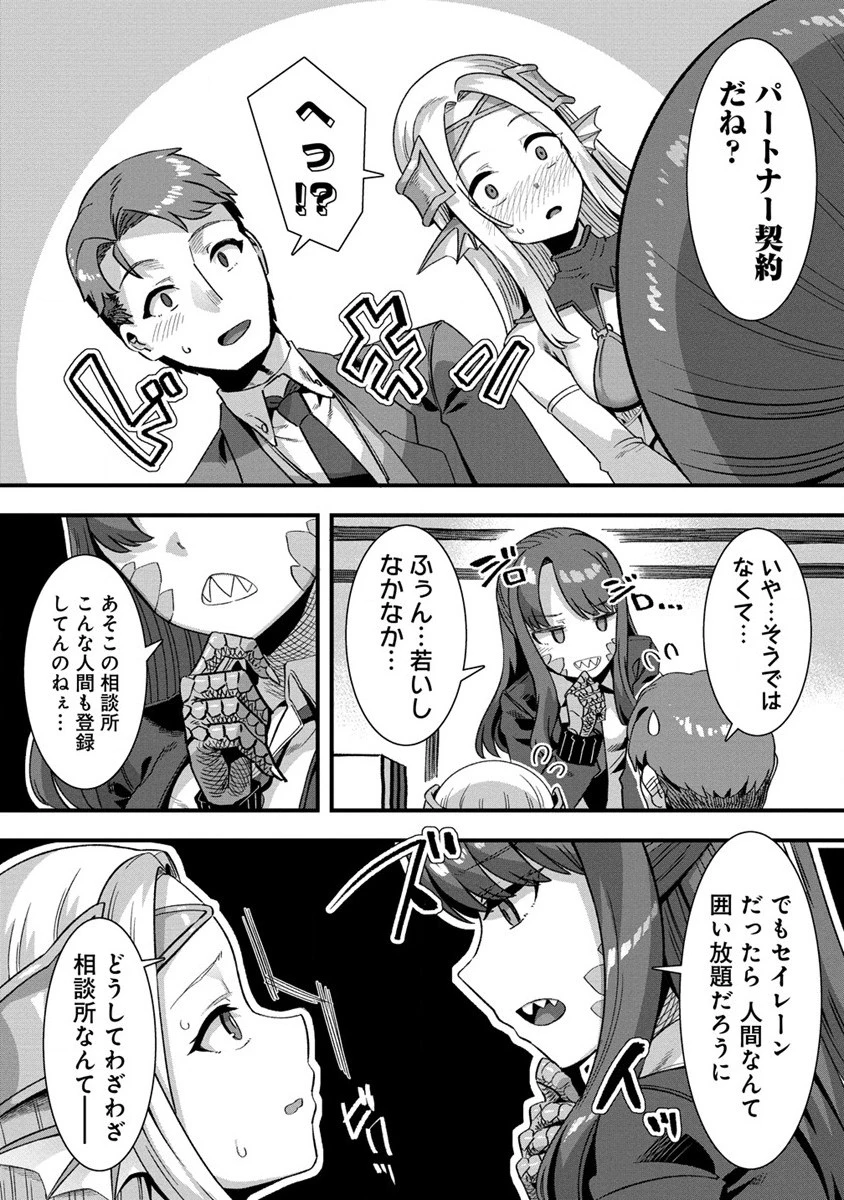 異世界嫁探しのススメ ～30代独身男性は、モンスター娘から需要があるらしい～ 第5話 - 11