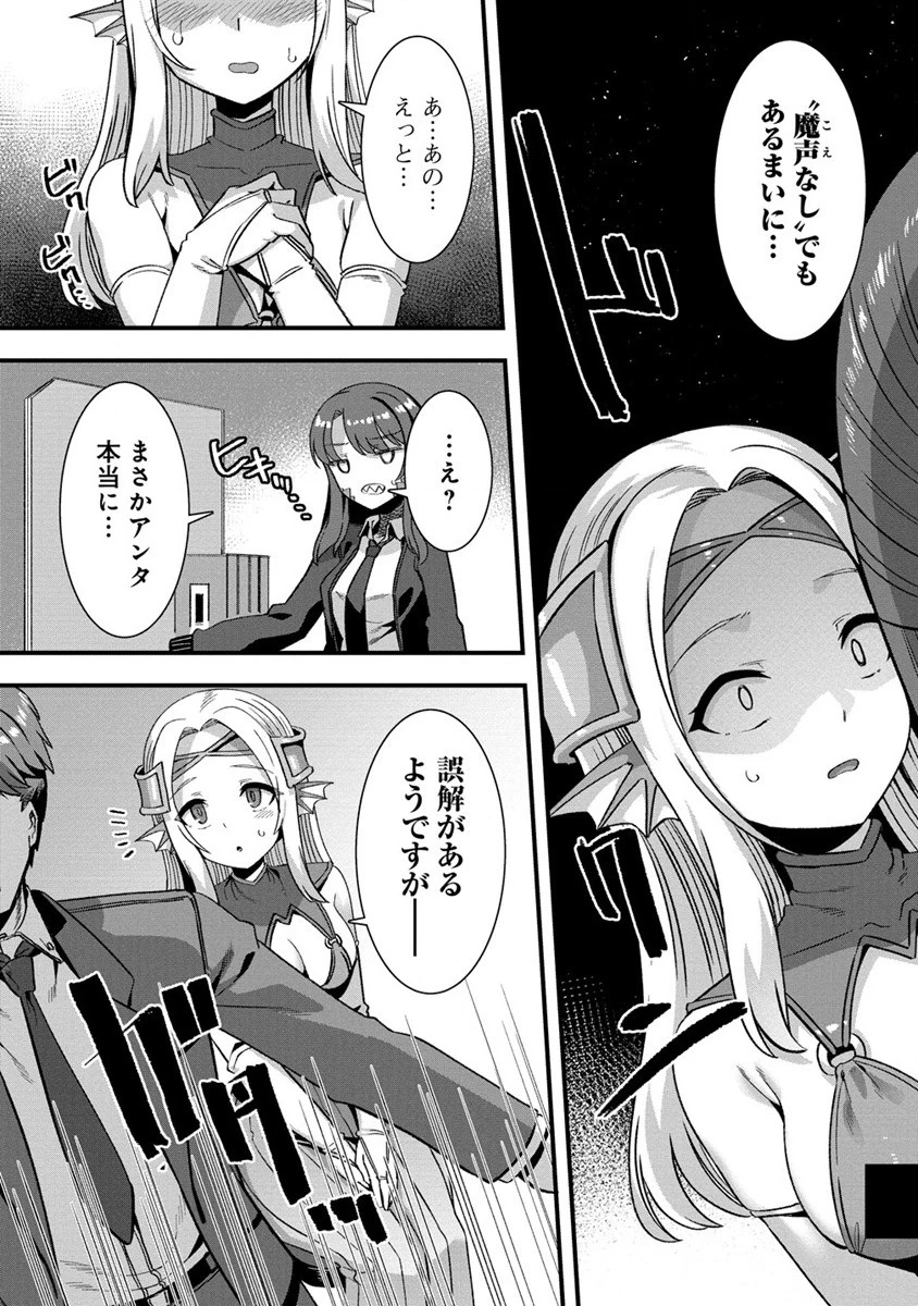 異世界嫁探しのススメ ～30代独身男性は、モンスター娘から需要があるらしい～ 第5話 - 12