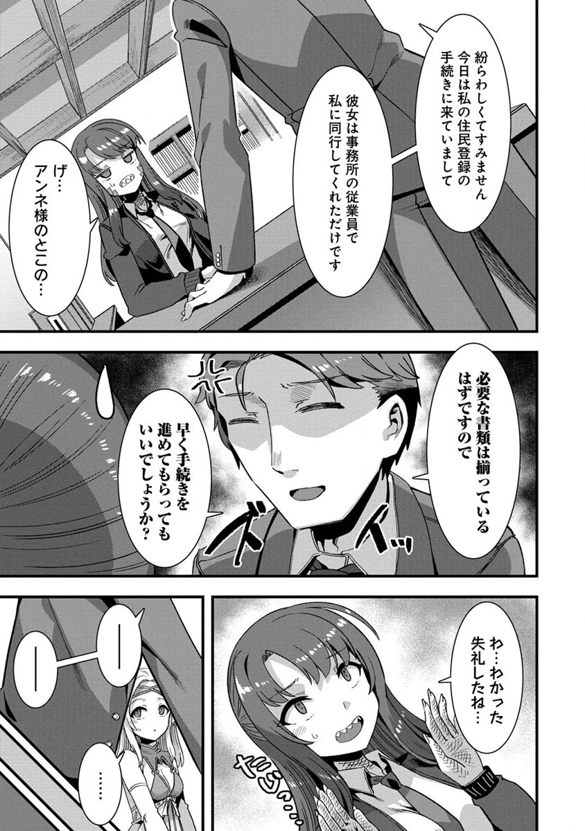 異世界嫁探しのススメ ～30代独身男性は、モンスター娘から需要があるらしい～ 第5話 - 13