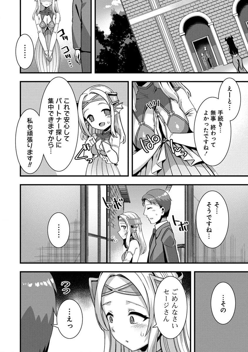 異世界嫁探しのススメ ～30代独身男性は、モンスター娘から需要があるらしい～ 第5話 - 14