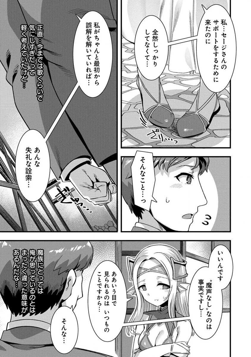 異世界嫁探しのススメ ～30代独身男性は、モンスター娘から需要があるらしい～ 第5話 - 15