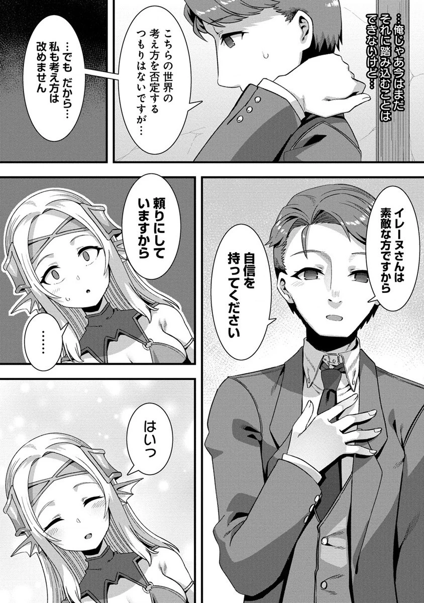 異世界嫁探しのススメ ～30代独身男性は、モンスター娘から需要があるらしい～ 第5話 - 16