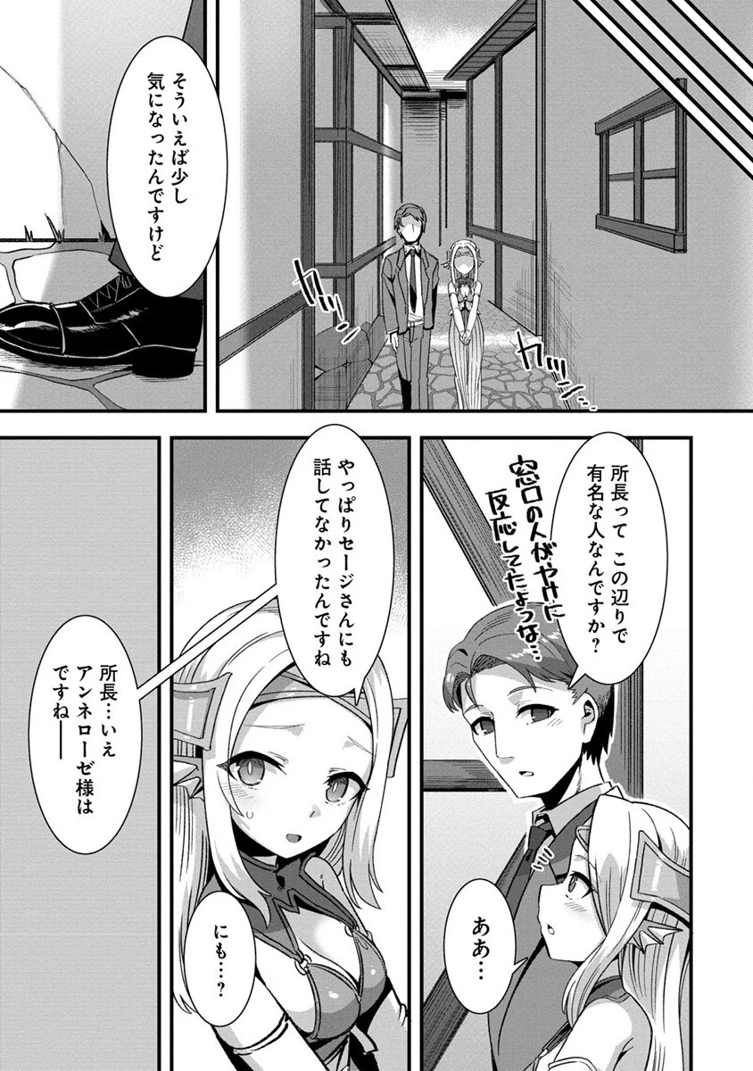 異世界嫁探しのススメ ～30代独身男性は、モンスター娘から需要があるらしい～ 第5話 - 17