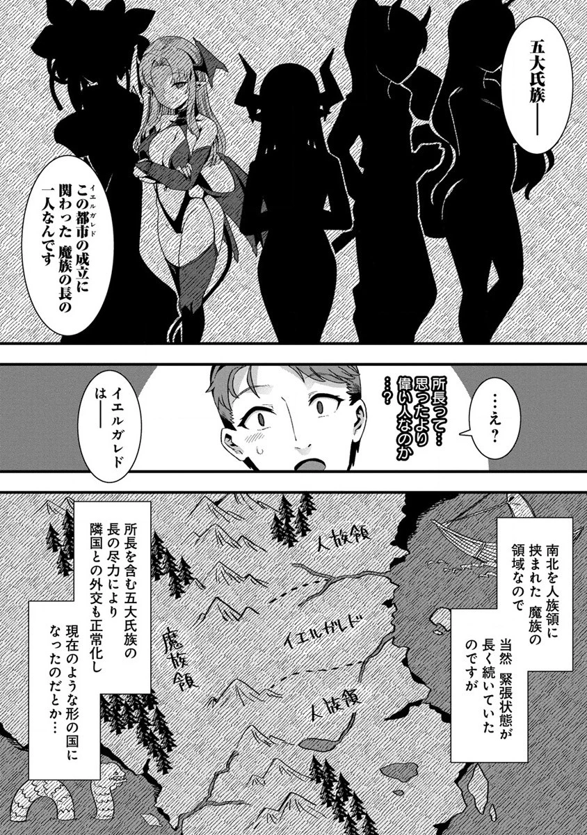 異世界嫁探しのススメ ～30代独身男性は、モンスター娘から需要があるらしい～ 第5話 - 18