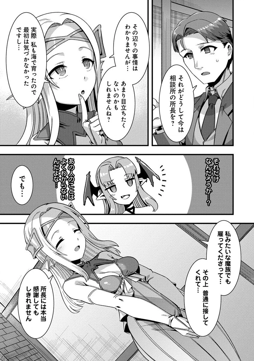 異世界嫁探しのススメ ～30代独身男性は、モンスター娘から需要があるらしい～ 第5話 - 19