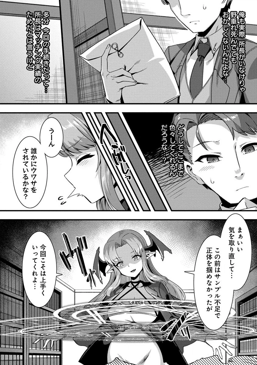 異世界嫁探しのススメ ～30代独身男性は、モンスター娘から需要があるらしい～ 第5話 - 20