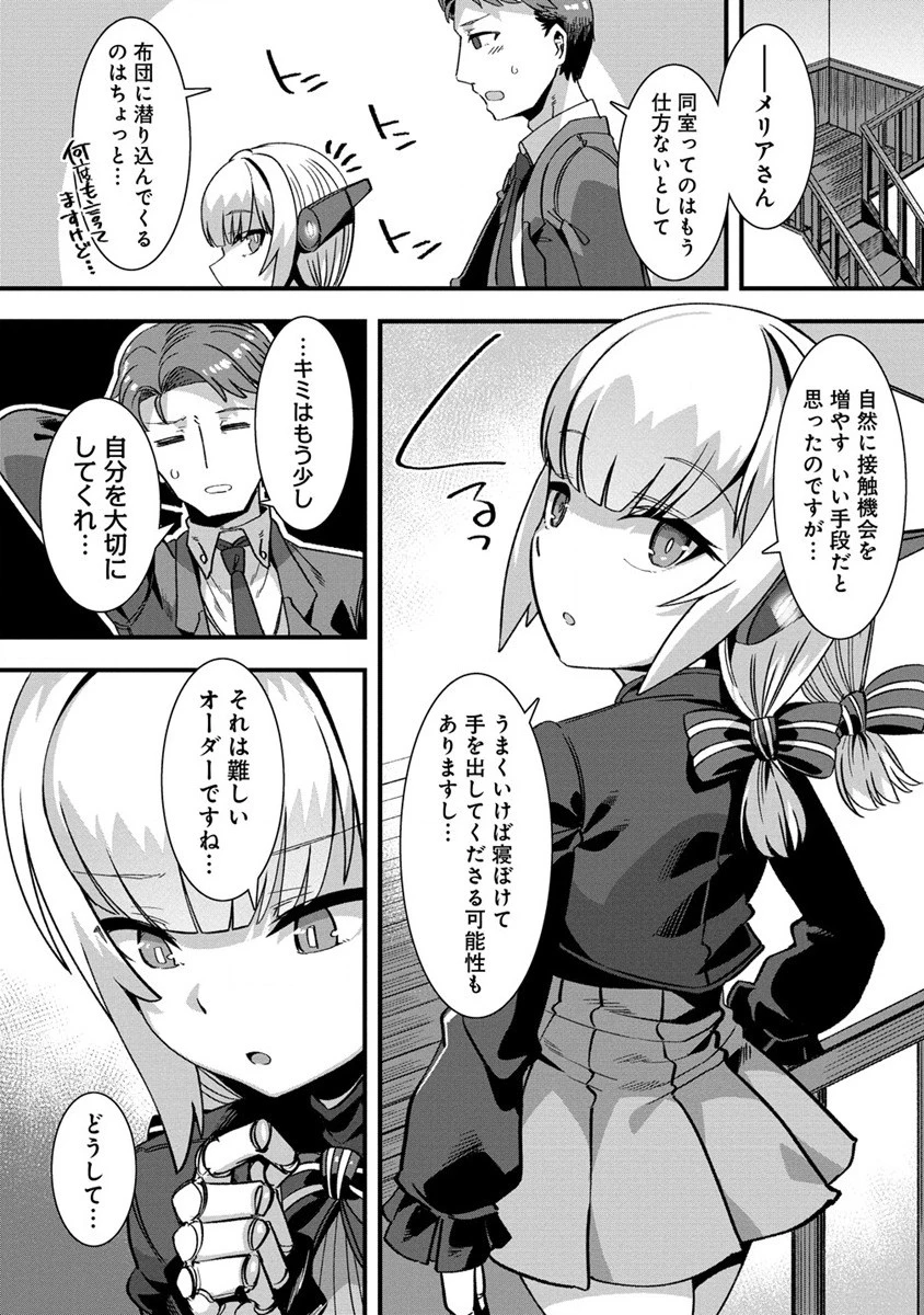 異世界嫁探しのススメ ～30代独身男性は、モンスター娘から需要があるらしい～ 第4話 - 2