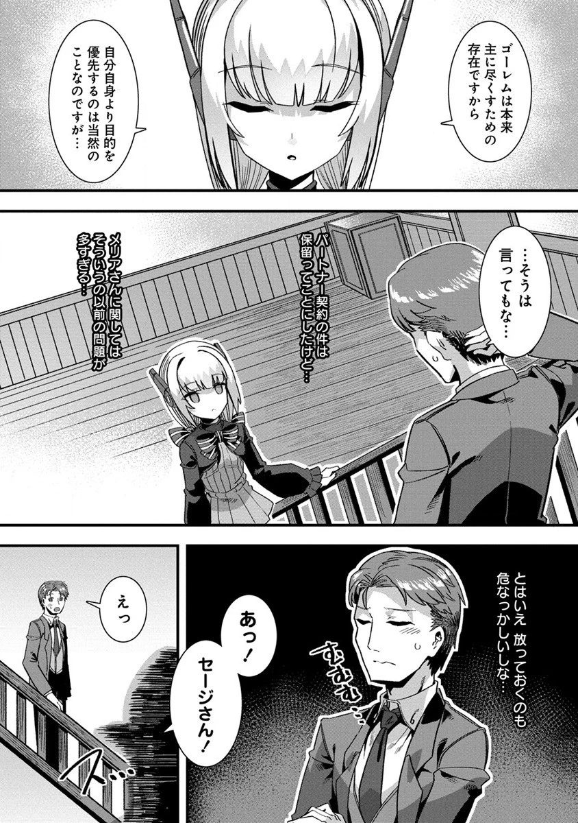 異世界嫁探しのススメ ～30代独身男性は、モンスター娘から需要があるらしい～ 第4話 - 3