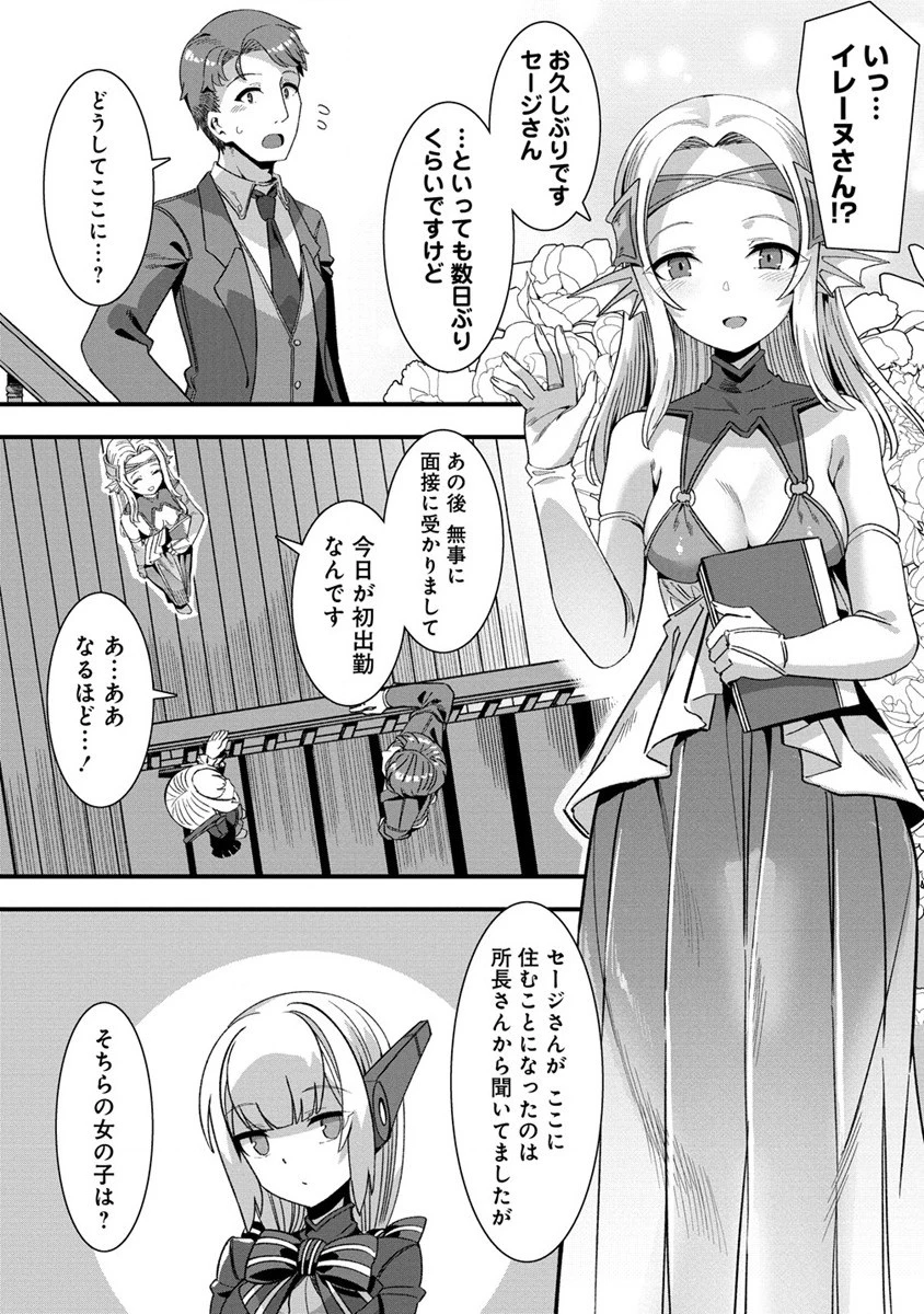 異世界嫁探しのススメ ～30代独身男性は、モンスター娘から需要があるらしい～ 第4話 - 4