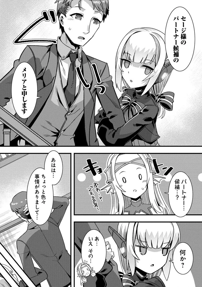 異世界嫁探しのススメ ～30代独身男性は、モンスター娘から需要があるらしい～ 第4話 - 5