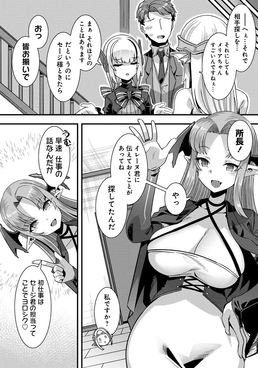 異世界嫁探しのススメ ～30代独身男性は、モンスター娘から需要があるらしい～ 第4話 - 6