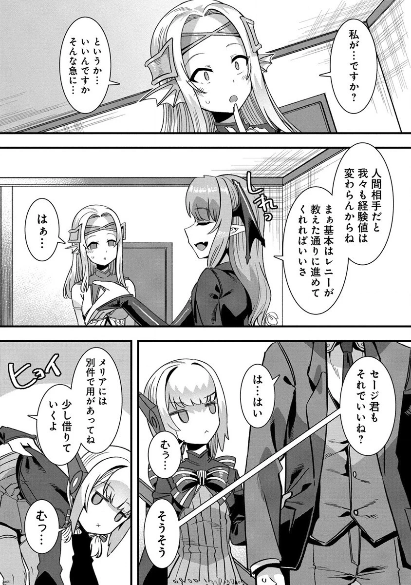 異世界嫁探しのススメ ～30代独身男性は、モンスター娘から需要があるらしい～ 第4話 - 7