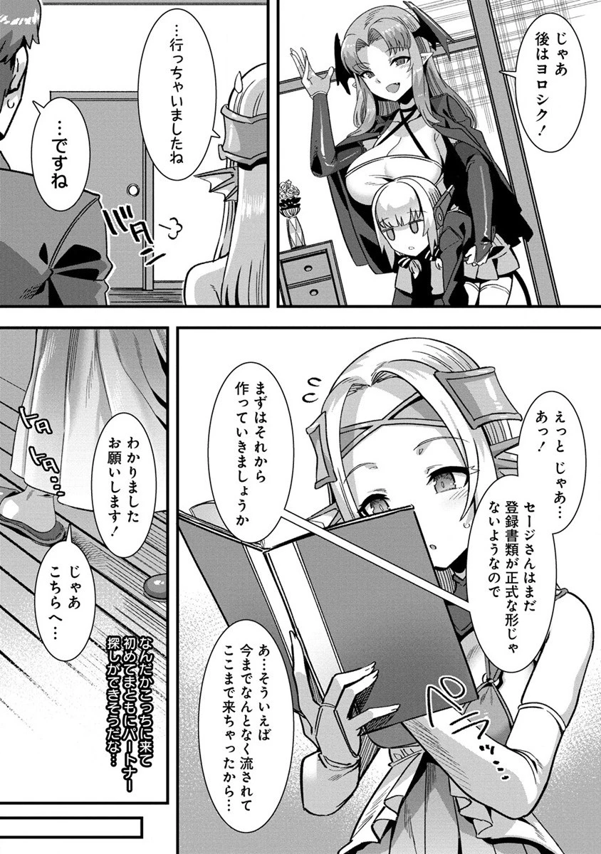 異世界嫁探しのススメ ～30代独身男性は、モンスター娘から需要があるらしい～ 第4話 - 8