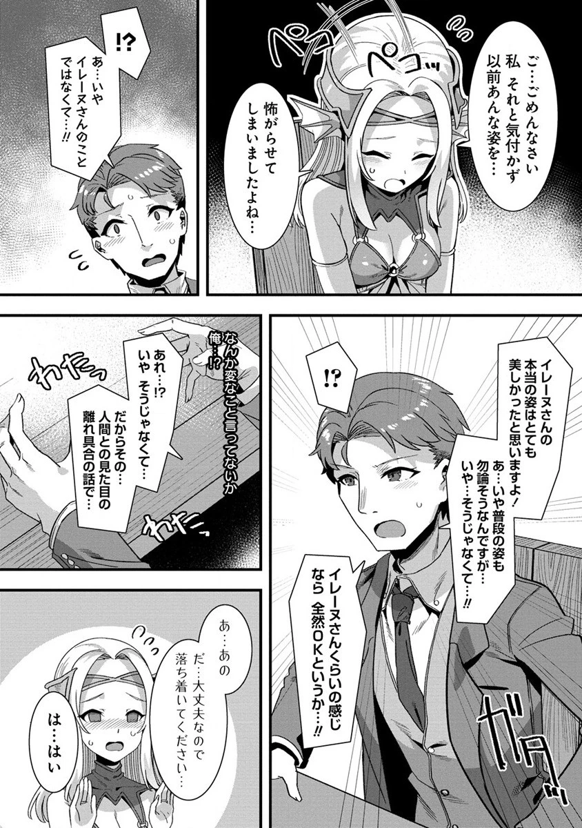 異世界嫁探しのススメ ～30代独身男性は、モンスター娘から需要があるらしい～ 第4話 - 10