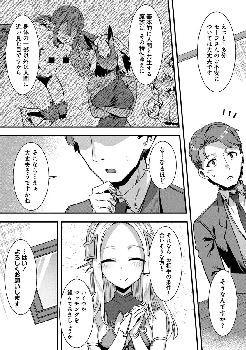 異世界嫁探しのススメ ～30代独身男性は、モンスター娘から需要があるらしい～ 第4話 - 11