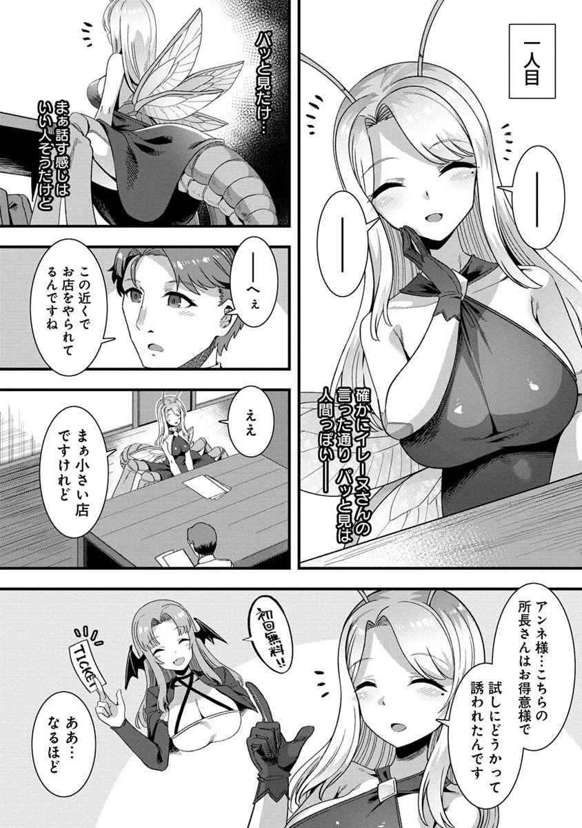 異世界嫁探しのススメ ～30代独身男性は、モンスター娘から需要があるらしい～ 第4話 - 12