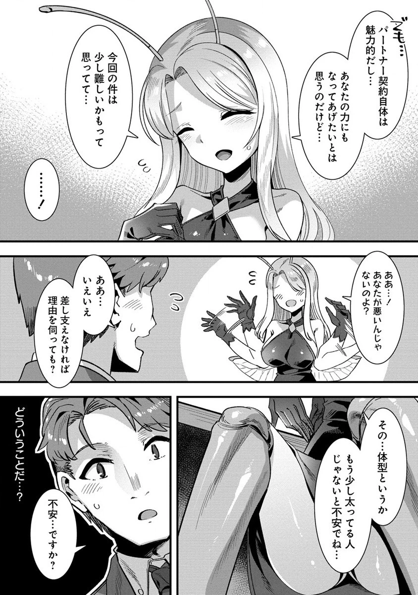 異世界嫁探しのススメ ～30代独身男性は、モンスター娘から需要があるらしい～ 第4話 - 13