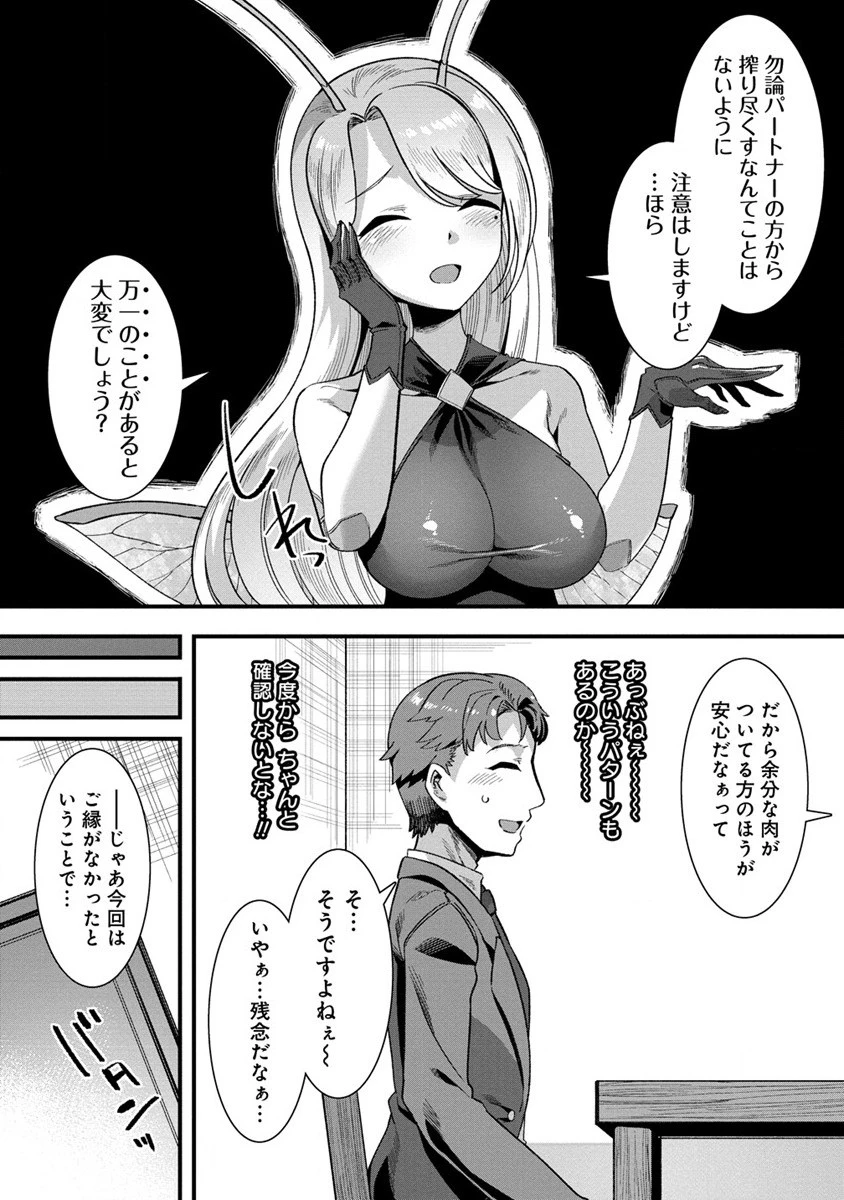 異世界嫁探しのススメ ～30代独身男性は、モンスター娘から需要があるらしい～ 第4話 - 15