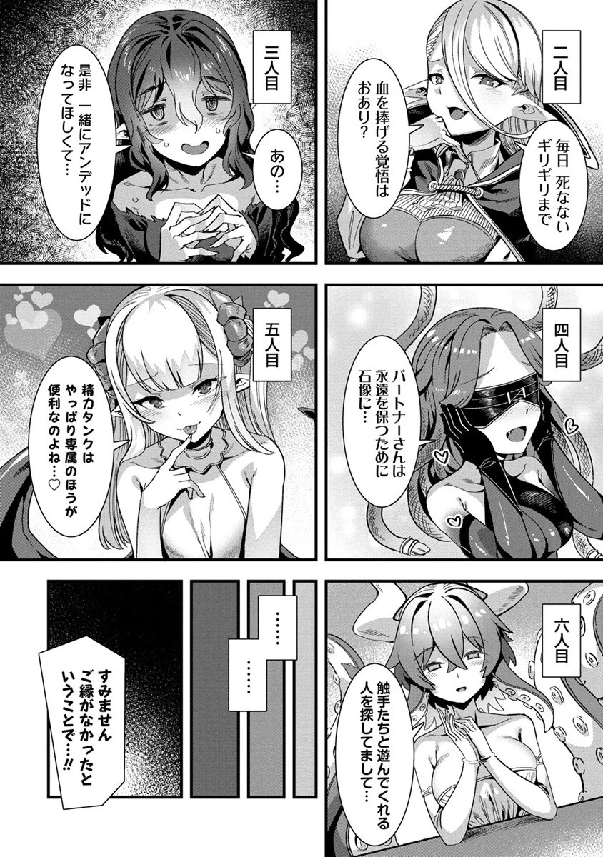 異世界嫁探しのススメ ～30代独身男性は、モンスター娘から需要があるらしい～ 第4話 - 16