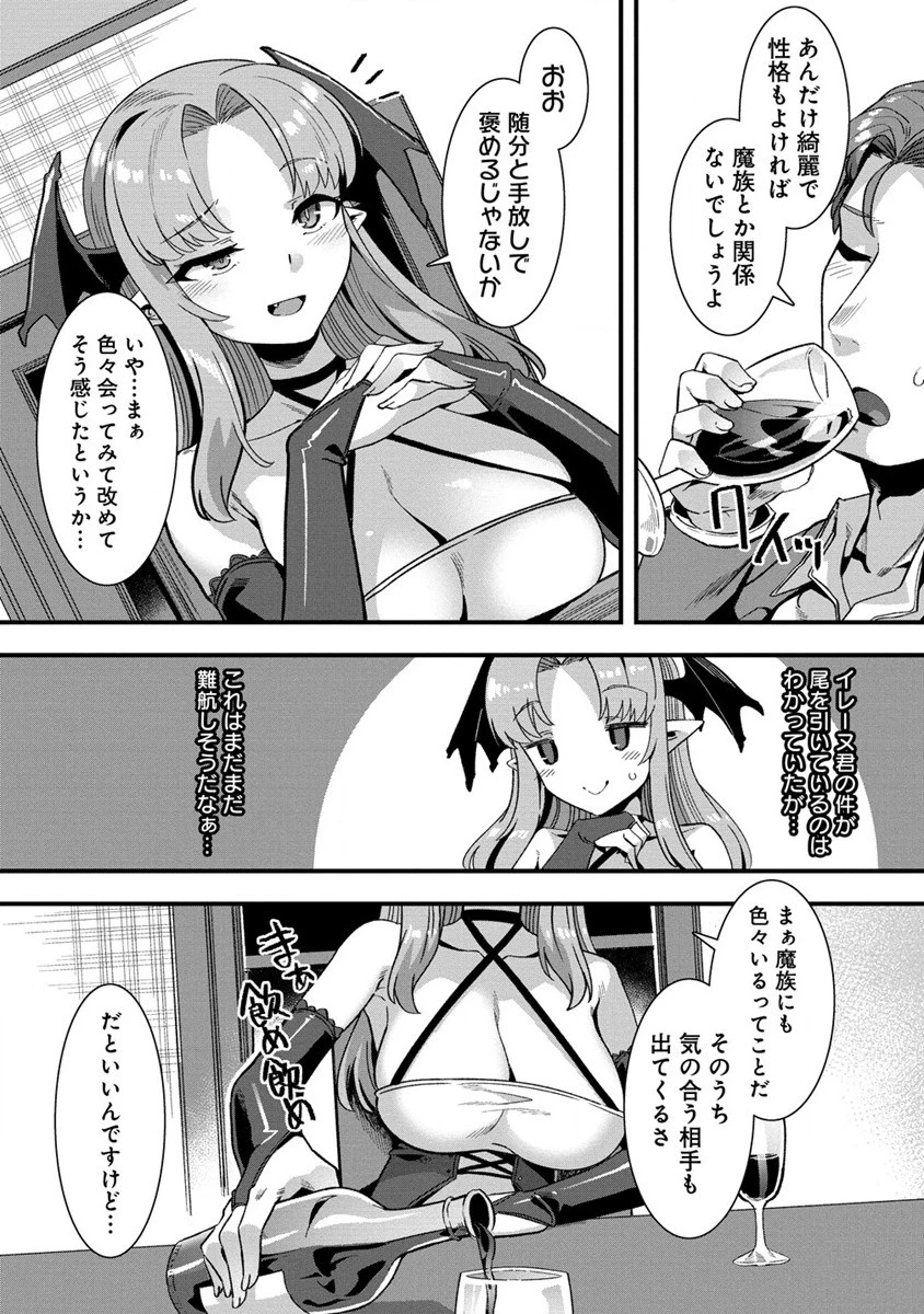 異世界嫁探しのススメ ～30代独身男性は、モンスター娘から需要があるらしい～ 第4話 - 18