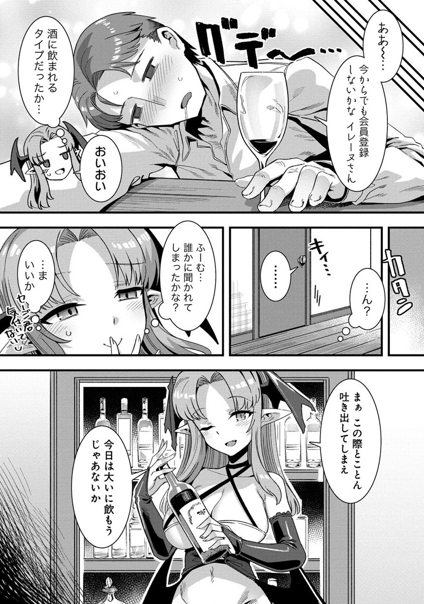 異世界嫁探しのススメ ～30代独身男性は、モンスター娘から需要があるらしい～ 第4話 - 19