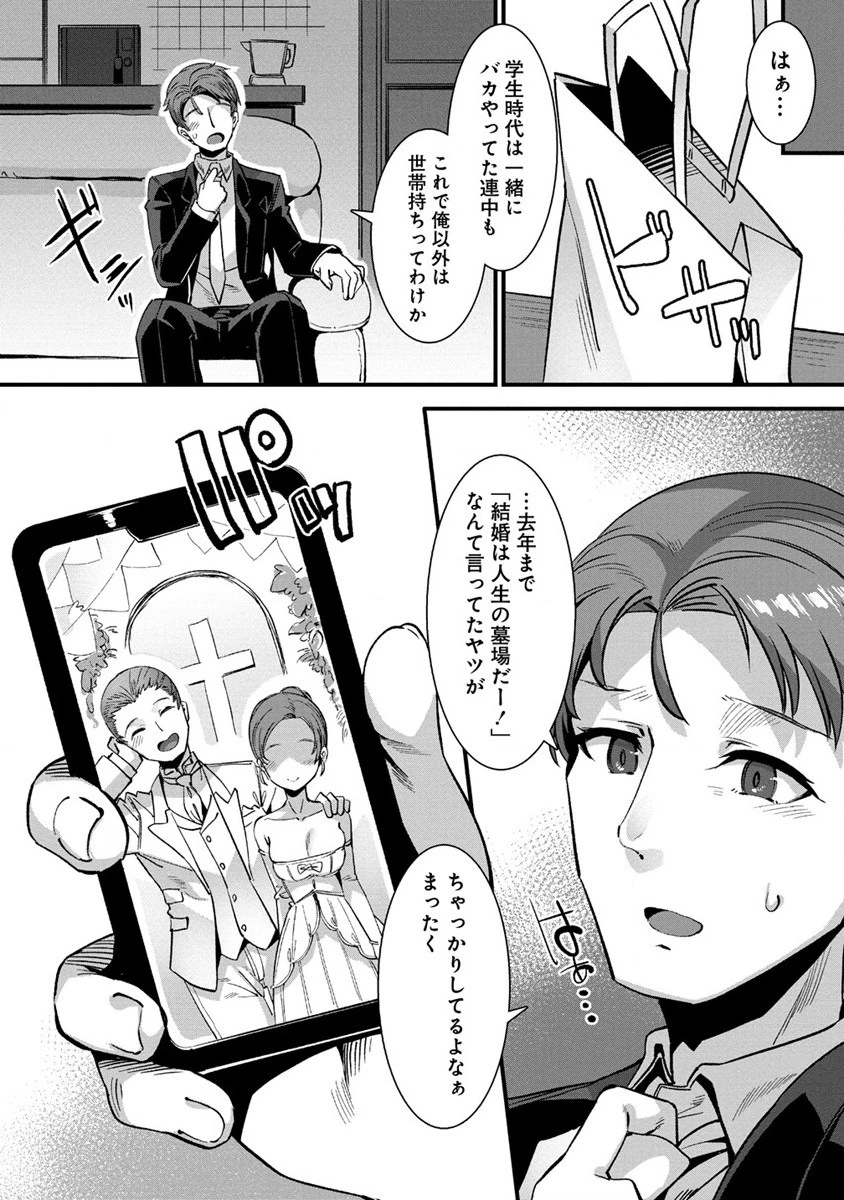 異世界嫁探しのススメ ～30代独身男性は、モンスター娘から需要があるらしい～ 第1話 - 4