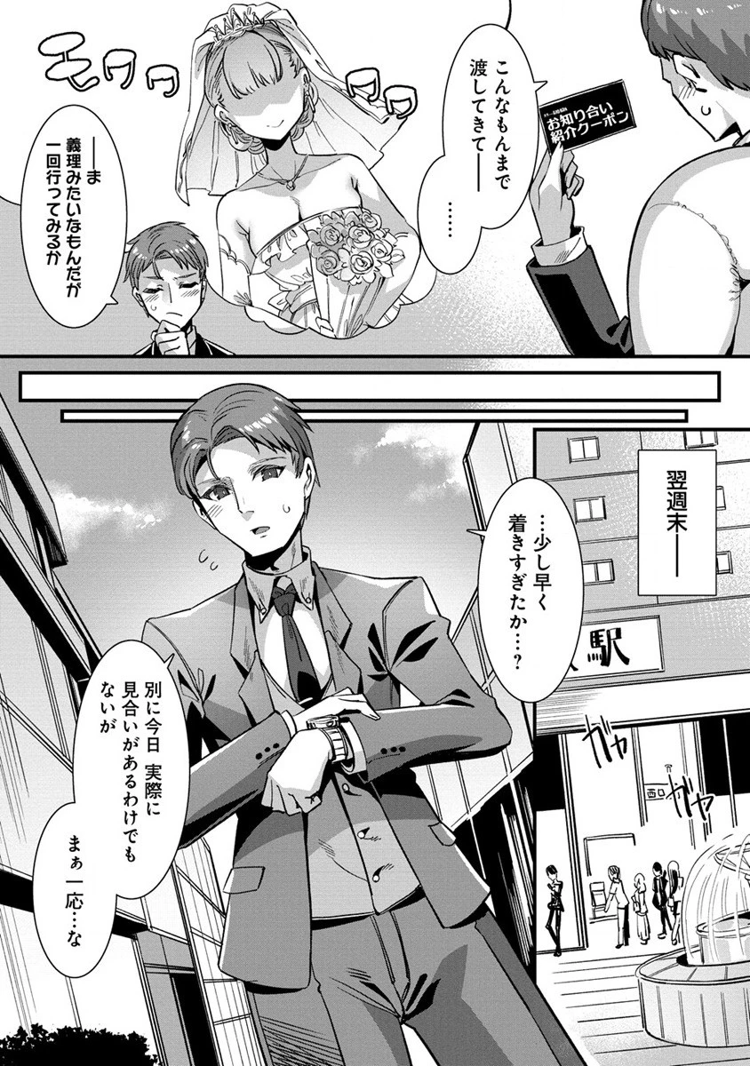 異世界嫁探しのススメ ～30代独身男性は、モンスター娘から需要があるらしい～ 第1話 - 5