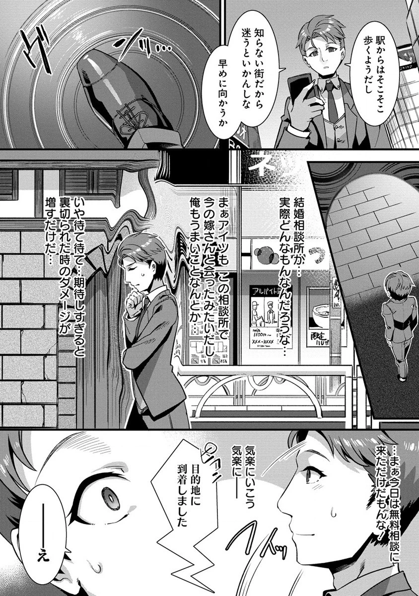 異世界嫁探しのススメ ～30代独身男性は、モンスター娘から需要があるらしい～ 第1話 - 6