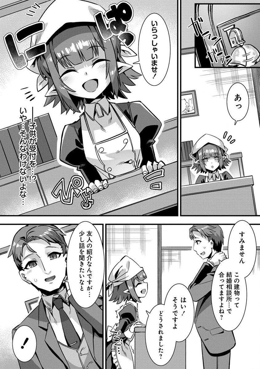 異世界嫁探しのススメ ～30代独身男性は、モンスター娘から需要があるらしい～ 第1話 - 8