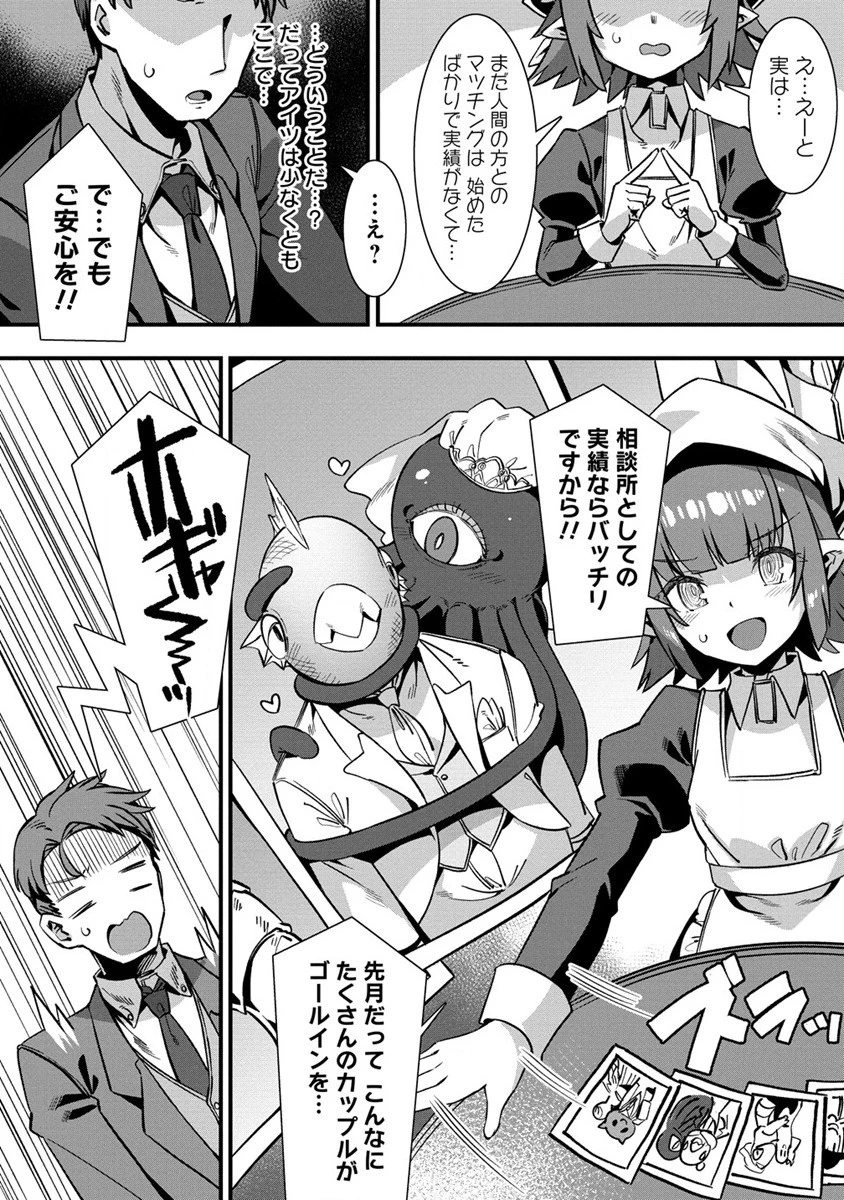 異世界嫁探しのススメ ～30代独身男性は、モンスター娘から需要があるらしい～ 第1話 - 10