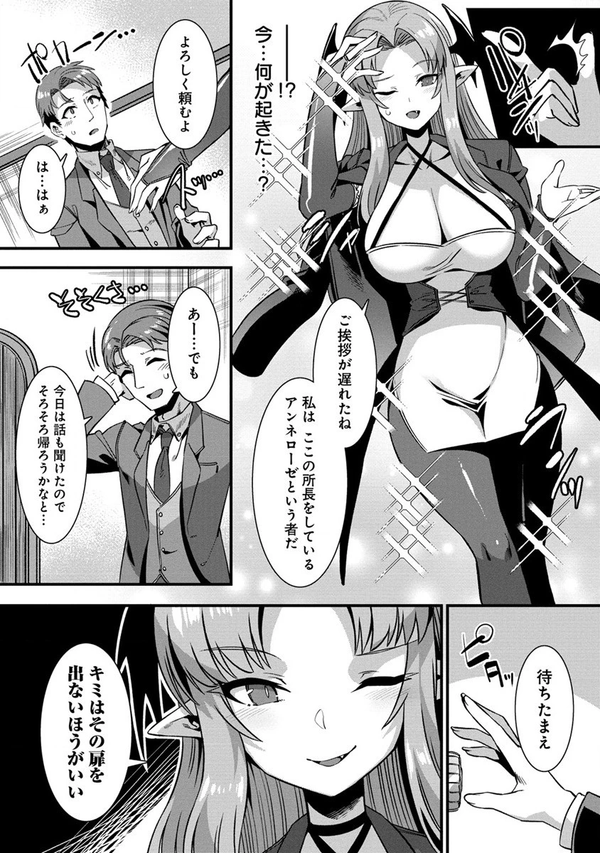 異世界嫁探しのススメ ～30代独身男性は、モンスター娘から需要があるらしい～ 第1話 - 13