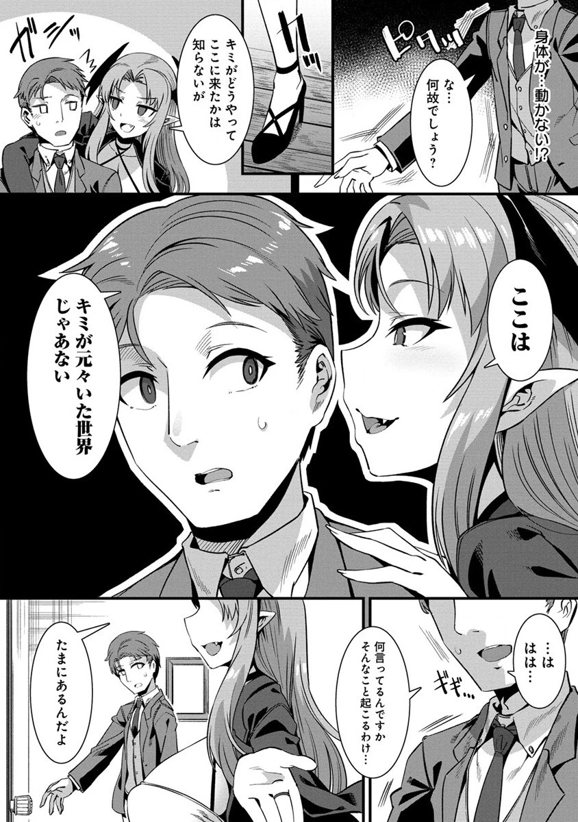 異世界嫁探しのススメ ～30代独身男性は、モンスター娘から需要があるらしい～ 第1話 - 14