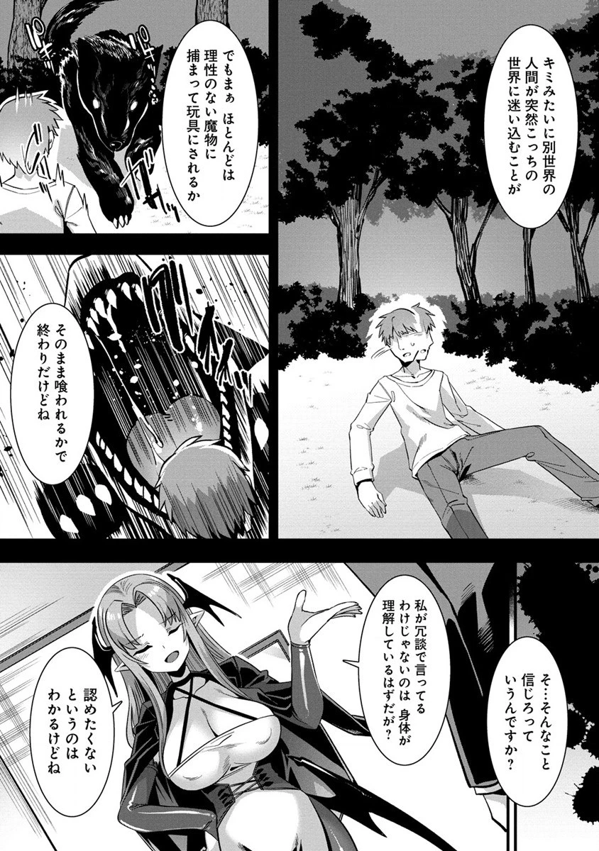 異世界嫁探しのススメ ～30代独身男性は、モンスター娘から需要があるらしい～ 第1話 - 15