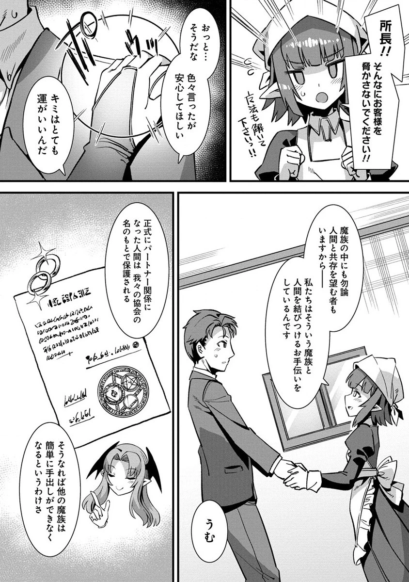 異世界嫁探しのススメ ～30代独身男性は、モンスター娘から需要があるらしい～ 第1話 - 16