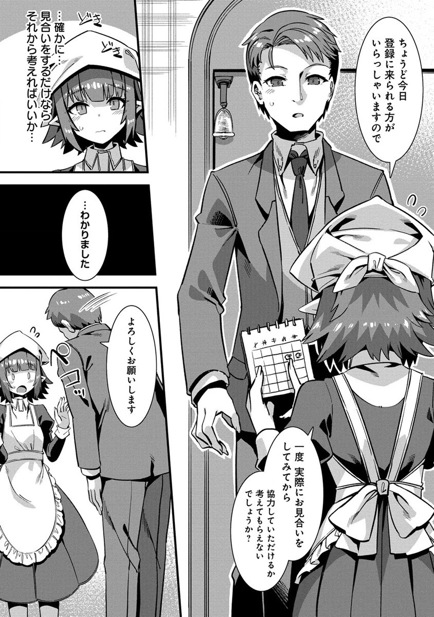 異世界嫁探しのススメ ～30代独身男性は、モンスター娘から需要があるらしい～ 第1話 - 18