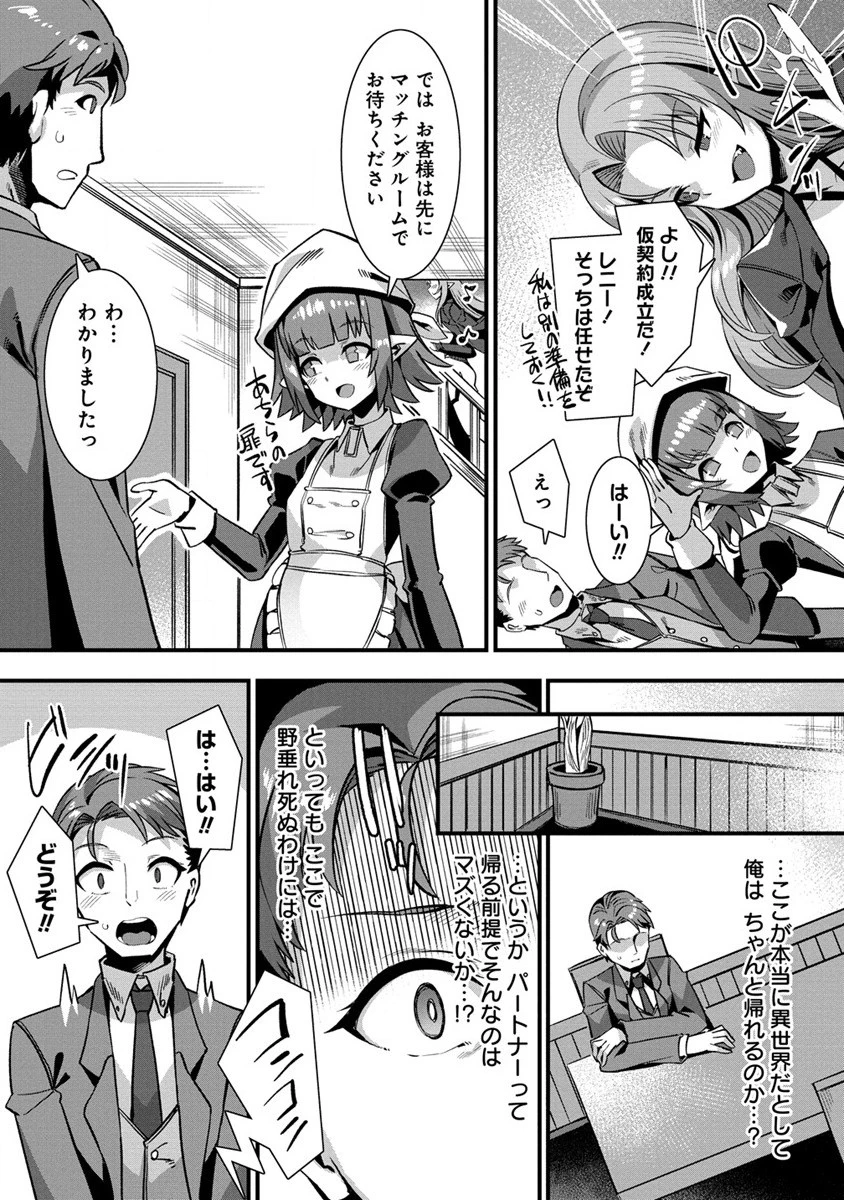 異世界嫁探しのススメ ～30代独身男性は、モンスター娘から需要があるらしい～ 第1話 - 19