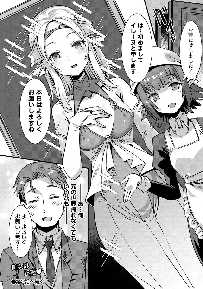 異世界嫁探しのススメ ～30代独身男性は、モンスター娘から需要があるらしい～ 第1話 - 20