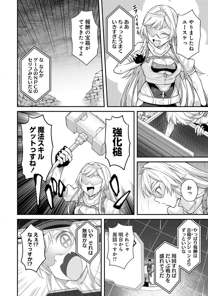 外れ職アイテムマスターが外れアイテム木偶人形を使ったら世界一の冒険者になれた件 第13.1話 - 2