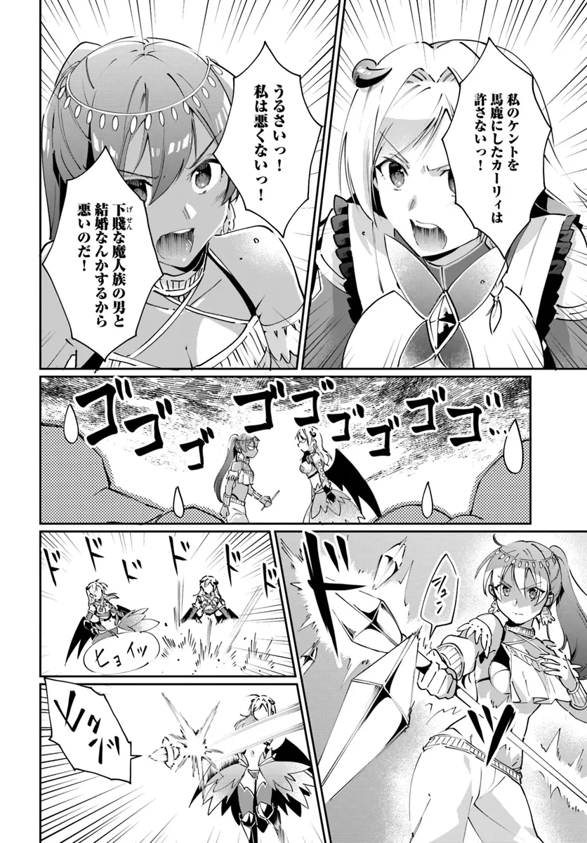 ネタキャラ仮プレイのつもりが異世界召喚　～迷い人は女性の敵に認定されました～【ノクターン】 第35話 - 4