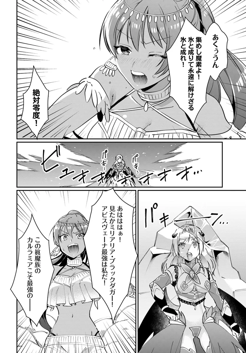 ネタキャラ仮プレイのつもりが異世界召喚　～迷い人は女性の敵に認定されました～【ノクターン】 第35話 - 10