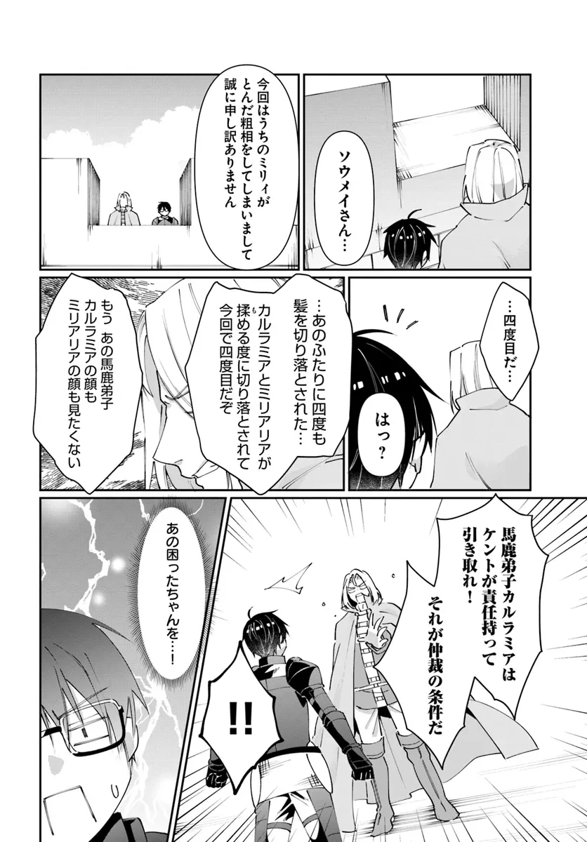 ネタキャラ仮プレイのつもりが異世界召喚　～迷い人は女性の敵に認定されました～【ノクターン】 第35話 - 12